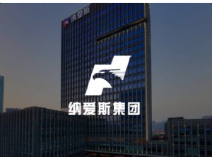 納愛斯